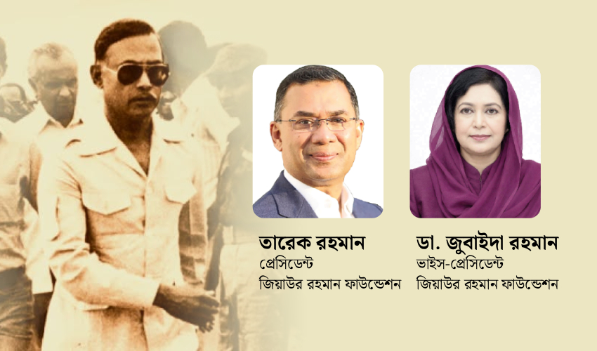 মানুষের জীবনমান উন্নয়নে জিয়াউর রহমান ফাউন্ডেশনের ২৭ বছর